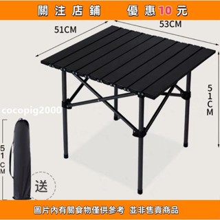 cocopig2000#戶外折疊桌椅 戶外露營野炊燒烤蛋捲桌輕便可折疊休閒桌椅套裝黑色米色木紋桌子 折疊桌 餐桌 小桌子