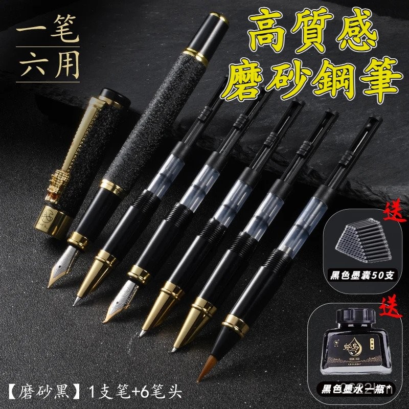 鋼筆 6件套 高質感磨砂鋼筆 6筆頭鋼筆 練字筆 書法鋼筆 鋼筆式毛筆 書法尖鋼筆 彎尖鋼筆 吸墨鋼筆 毛筆鋼筆 墨水筆