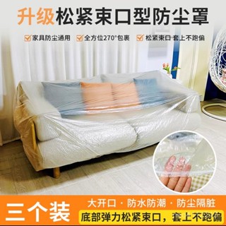 小🐑甄選🐑傢俱防塵套 傢俱防塵套 防塵罩 防塵布 防塵膜 沙發防塵套 施工防塵 透明防塵罩 家用防塵 油漆一次性沙髮套床