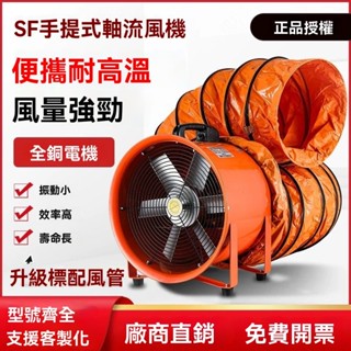 🔥可開發票🔥隧道工業通風裝置 手提式軸流風機220伏移動式排風扇抽風鼓風機隧道工業通風裝置