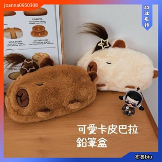 💙BlueBiu💙可愛鉛筆盒💓可愛水豚毛絨筆袋 綁辮子鉛筆袋 大容量收納袋 毛絨水豚君文具收納袋 可愛娃娃口紅包