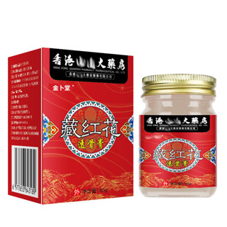 【健邦藥業】香港大藥房 藏紅花透骨膏 舒筋活絡塗抹膏 按摩膏 透骨膏
