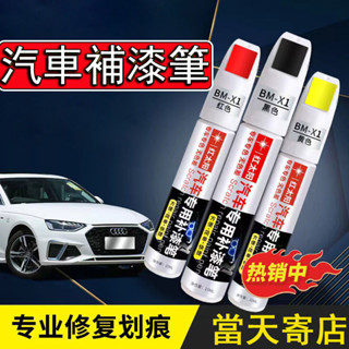 【智新】汽車補漆筆 車用補漆筆 修補筆 油漆筆 補漆筆 汽車修復筆 補漆筆汽車 汽車油漆筆