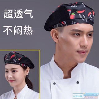 【臺灣倉】工作帽 食品帽 工廠專用帽子 廚師帽 酒店廚師頭巾 廚房火鍋 西餐廳 咖啡店 服務員包頭 男女工作帽