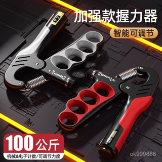 臺灣出貨 握力器 握力訓練器 手腕訓練器 可調式握力器 擊破器手指訓練可調節握力器電子計數練手臂肌手勁鍛鍊握力器五指訓
