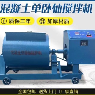 【萬科機械】攪拌機 混凝土單臥軸攪拌機15/30/60L強製式電動砂漿實驗室攪拌機