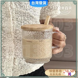 桃園出貨🔰☂️浮雕杯☂️ 小眾ins風復古浮雕玻璃帶把馬克杯冰美式咖啡杯拿鐵杯早餐牛奶杯128