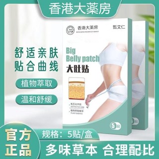 【香港大藥房】油切大肚貼 懶人草本艾草貼 艾臍貼 溫灸艾灸貼肚臍貼