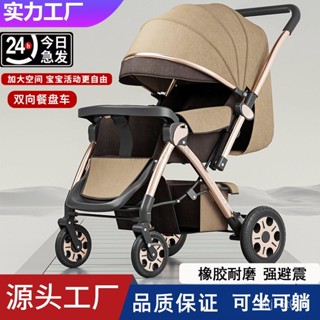 👑正品👑高景觀新生嬰兒推車兒童雙嚮可坐可躺減震超輕便 遛娃神器 輕便推車 兒童推車 手推車 嬰兒推車