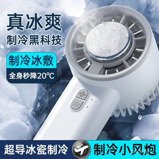 盛夏⭐【3547人好評】製冷風扇冰敷多功能usb充電手持大風力半導體大容量清涼降溫