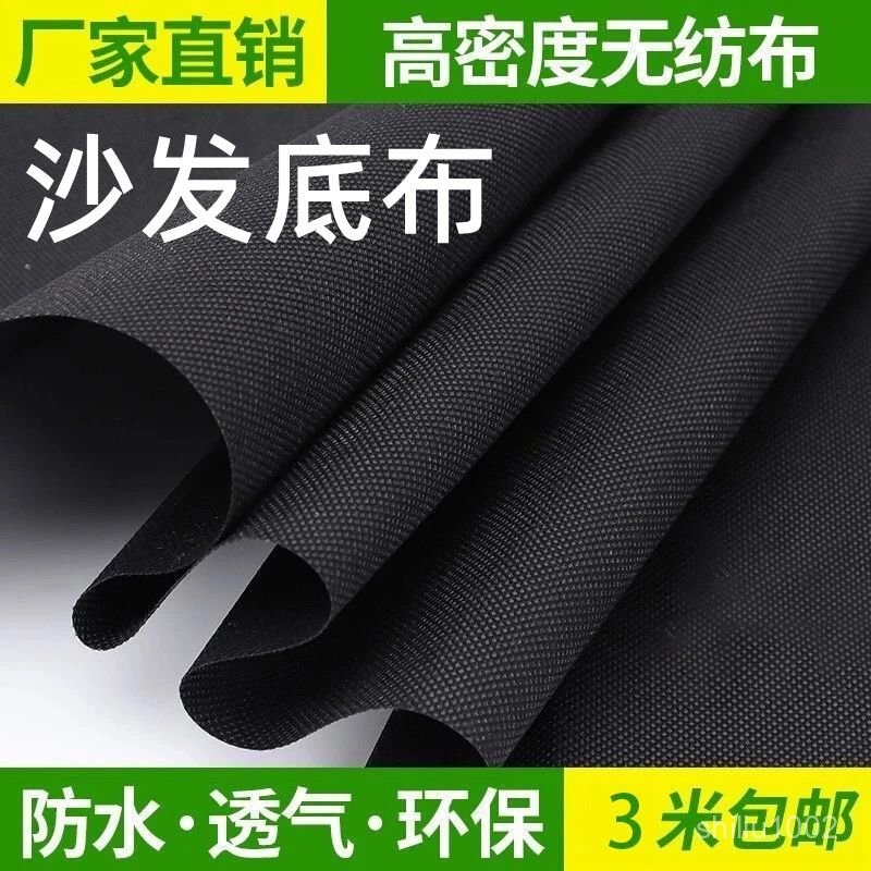 🔥精選優惠🔥沙髮底布無紡布餐椅打底布防塵布透氣家具維修防潮布不粉化