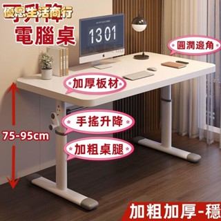 🔷優恩生活商行🔷 可升降 椅腿加粗 發票 升降電腦桌 升降電競桌 升降書桌 辦公桌 書桌 筆電桌 站