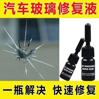 【小英的賣場】修復液 玻璃修復液 汽車玻璃修複液前擋風擋風玻璃無痕裂縫裂紋修補裂痕還原劑膠水