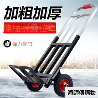 可開發票/免運 加厚手推車 老虎車 兩輪搬運車 載重王 拖車 手拉車 小推車 搬貨車 拉貨加重 海師傅購物