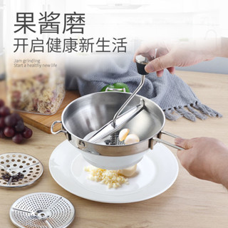 🔥臺灣好貨灬🔥 不銹鋼手動食物研磨器料理機果泥家用土豆泥器米糊多功能商用 17UT