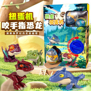 兒童扭蛋機恐龍咬手指恐龍模擬恐龍禮品盒禮物玩具交換禮物 手指恐龍