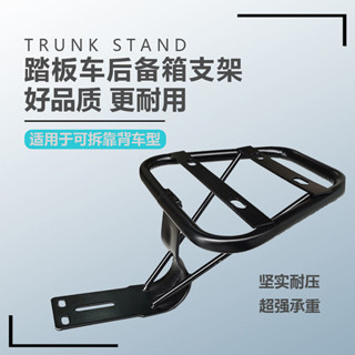 【新品推薦】電動車通用後備箱支架電單車改裝靠背後座收納箱鐵貨架