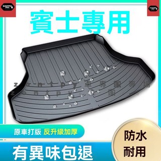 賓士BENZ 後備箱墊 防水託盤C係 A係 B係 E係 GLK CLA GLA GLC GLE CLS 尾箱墊 行李箱墊