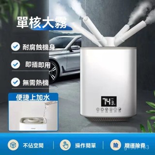 大容量加濕器 噴霧器 工業加濕器 噴霧機 加濕器 造霧機 大霧量 家商兩用 智慧恆濕 蔬果保鮮 加濕噴霧機 造霧加濕器