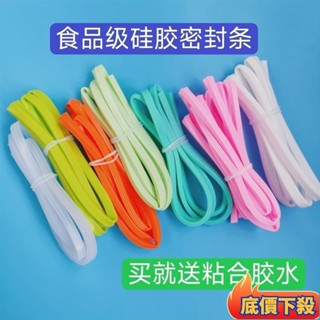🎠精選優品🎠密封蓋矽膠條 密封圈膠圈 玻璃飯盒蓋子 樂扣保鮮盒 定製glass 食品級