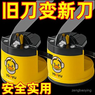 🔥臺灣出貨🔥【1300人好評】小黃鴨磨刀磨刀石家用快速磨刀器全自動吸盤廚房菜刀剪刀工具神器