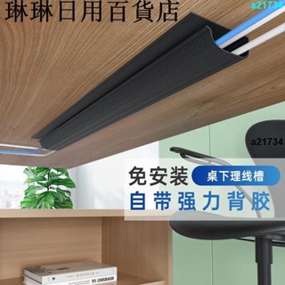 實惠價🚀‹理線架› 電腦桌下電線收納神器理線架盒槽桌底集線器免打孔束線走線管書桌