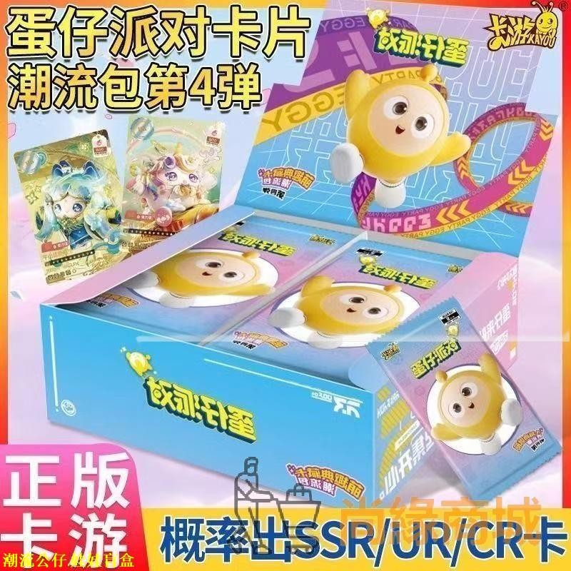 台灣出貨台灣爆款卡游正版新款 蛋仔派對 第4彈潮流包 蛋仔派對卡片 CR卡 蛋仔派對卡 蛋仔派對遊戲卡片 蛋仔派對收藏卡