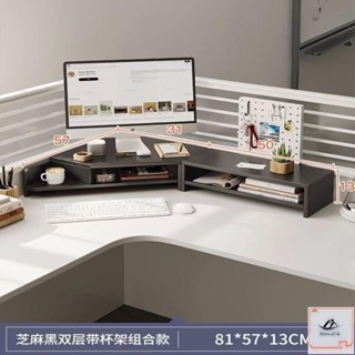 電腦增高架 附洞板 臺灣現貨8H出 螢幕增高架 桌面收納 螢幕架 桌面增高架 螢幕架 顯示器增高架 轉角置物架 加預購