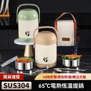 元禾✅臺灣出貨🔥USB加熱恆溫提鍋 保溫餐桶 加熱飯盒 電熱保溫提鍋 保溫飯桶 車載保溫便當盒 悶燒鍋 不鏽鋼保溫餐盒