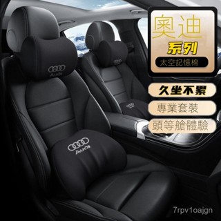 SF優選🥇奧迪頭枕腰靠 新A6L A5 Q7 Q5 Q3 A8L A4L A3 A7汽車護頸枕記憶棉
