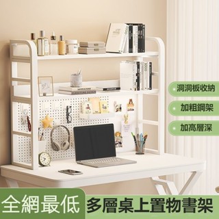 免運💥工廠直銷🎉熱賣桌麵收納置物架 書架 層架 書桌置物架 辦公桌鐵藝架 桌上收納架 電腦桌洞洞闆書架 雙層置物架收納架