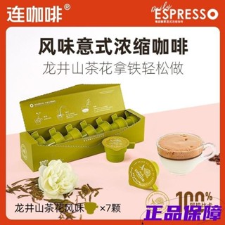 滿額免運 量大批發可議價連咖啡龍井山茶花風味黑咖啡2g*7顆每日鮮萃龍井茶咖0脂0新增糖 年貨