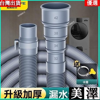 🎇🔥特價精選🔥洗衣機排水管【萬用口徑/矽膠密封款】排水管 延長水管伸縮水管 水管 洗衣機 延長下水 軟管 陞級