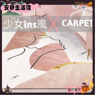 ❤YDT臺灣出貨+可開發票❤少女ins風地毯 客制尺寸材質 加厚仿羊絨 客廳地毯 臥室床邊毯 茶几地毯❤熱銷❤