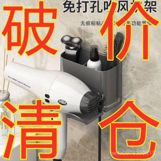 🔥臺灣熱賣DIY🔥 【4.4萬人收藏】吹風機置物架 免打孔壁掛 浴室電吹風收納架 通用風筒支架2503 XYTH
