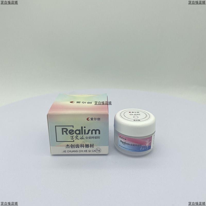 愛爾創寫實派釉膏 用于全瓷烤瓷粉二氧化鋯二硅酸鋰玻璃陶瓷修復體