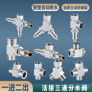 🔥精選優品🔥 洗衣機水龍頭三通一分二接頭水閥進水管角閥一進二出自動止水斷水