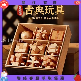 【炳燁賣場】榫卯魯班鎖孔明鎖解鎖解環玩具兒童禮品實木套裝男孩禮物 孔明鎖 木製解鎖 魯班鎖 腦力訓練 櫸木魯班鎖