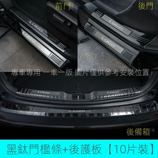 [Mazda CX-5專用]適用於21-25款CX-5門檻條不銹鋼迎賓踏闆後護闆CX5後槓亮條