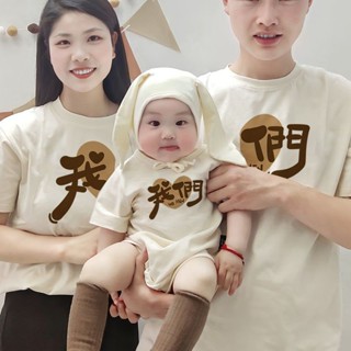 ❤️‍🔥臺灣出貨❤️‍🔥親子裝T恤一家三口四口嬰兒爬服百天拍照寫真個性全家福衣服
