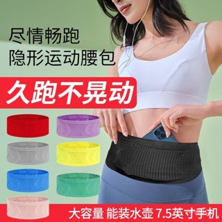 👜 卿選好物 👜【3天內熱銷1031件】運動腰包女跑步手機包健身包高彈力貼身隱形戶外多功能包經久耐用