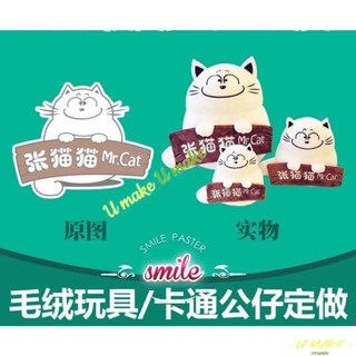 💖U MAKE客製💖 娃娃可客製化公仔 來圖設計 訂製 定做 毛絨玩具 訂製 企業吉祥物 玩偶手偶布偶 公仔娃娃包