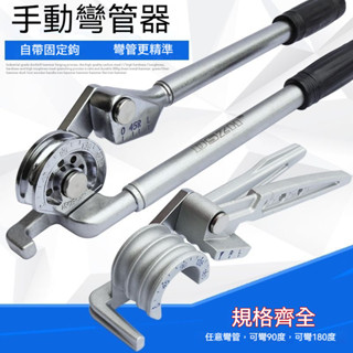 限時下殺 手動彎管器 折彎機 銅管 不銹鋼管 空調鐵管 電工電綫折彎工具 銅管彎管器 彎管器 鐵管彎管器 不銹鋼彎管器