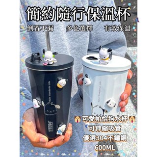 蝦皮優選600ml大容量不鏽鋼水杯 可愛冰霸杯 不鏽鋼吸管杯 帕恰狗兒童水壺 隨行杯 保溫杯 飲料杯 水杯 水壺