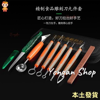 💖永安百貨 熱賣雕刻刀廚師專用套裝鋒利雕刻主刀廚房雕花工具果蔬食品水果刻花刀 雕刻刀 筆刀 水果雕花器 果雕刀 A1