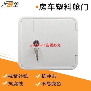 房車配件改裝件 房車塑膠小艙門檢修門電源線艙門改裝艙門口
