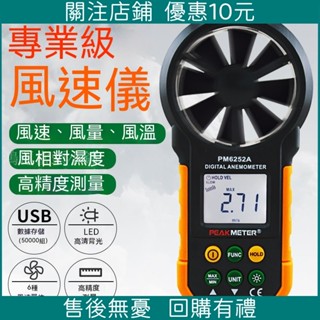 限時下殺🔥Peakmeter華誼 測風儀風速儀 、風速測量儀、風速傳感器、高精度風速計 風量測試儀