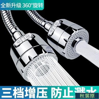 🌸原廠價🌸360度 2檔可調 增壓水龍頭 防濺頭嘴 延長器 廚房家用花灑 加長節水 起泡器 延伸器 節水器 水龍頭神