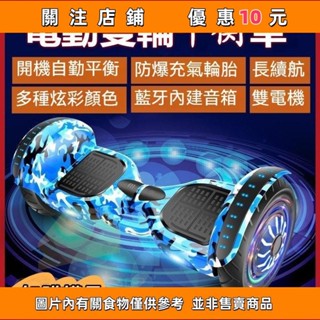 熱賣 智慧平衡車 電動平衡車 兩輪代步車 7吋10吋雙輪車 電動滑板車 音樂 炫酷燈光 開機自動平#yuxiangyuu