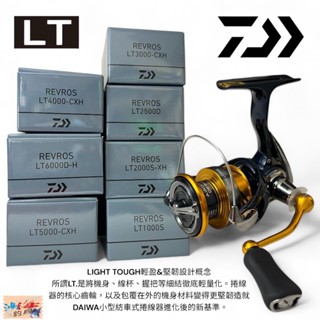【DAIWA】REVROS 紡車捲線器 (24年款) 中壢鴻海釣具館
